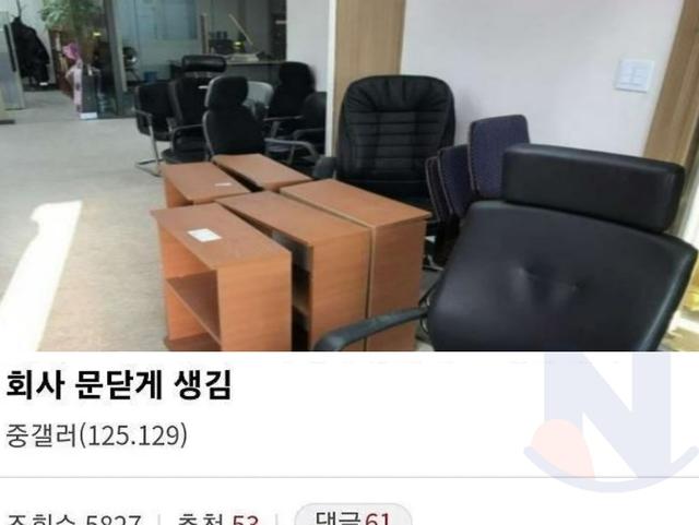 여직원때문에 회사 문닫게 생김