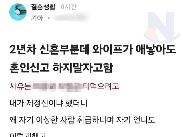 와이프가 애낳아도 혼인신고 하지말자고함