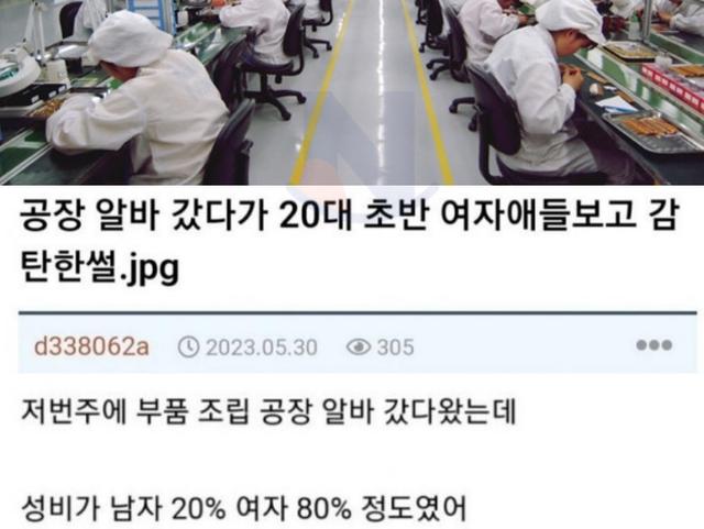 공장알바 갔다가 20대 여자들 보고 감탄한 썰 ㄷㄷ