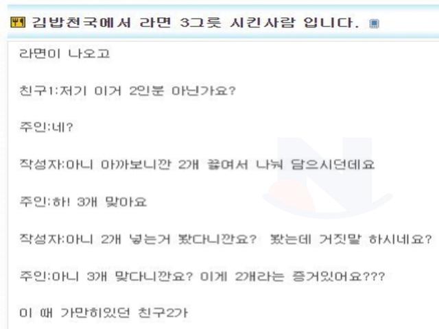 김밥천국에서 라면 3그릇 시켰더니 벌어진 일