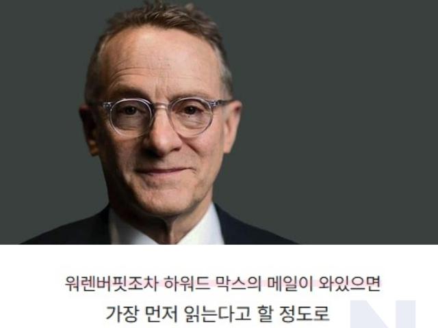 워렌버핏도 무서워하는 전설적인 <strong>투자자</strong>
