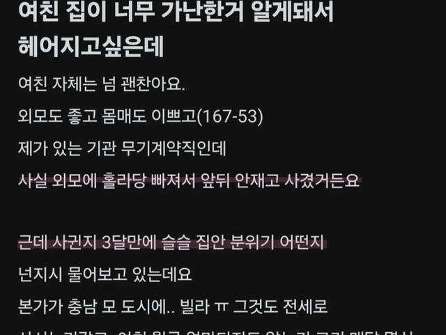여친 집이 <strong>진짜</strong> 가난한걸 알게 돼서 헤어지고 싶은데