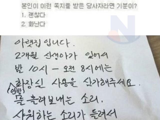 아랫집 <strong>여성</strong>에게 받은 쪽지