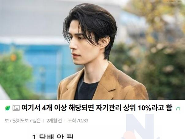 4가지 <strong>이상</strong> 해당되면 '자기관리 상위 10%'라고 함