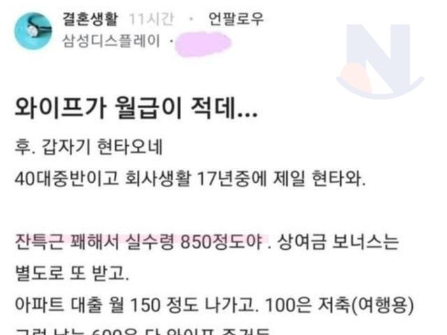 <strong>실수령</strong> 850도 너무 적다는 아내