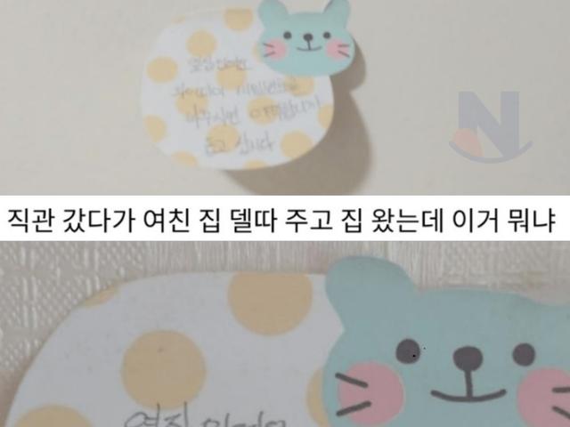 <strong>여친</strong> 데려다주고 집에 왔는데 이거 뭐냐?