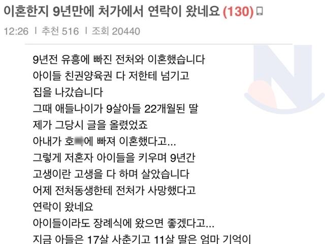 이혼한지 9년만에 처가에서 연락이 왔네요