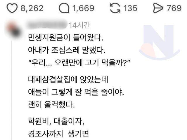 울컥울컥 민생<strong>지원금</strong> 없으면 대패삼겹살도 못 먹는 가족