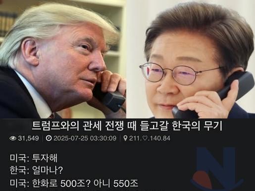 일본처럼 관세 협상 참패 당할 걱정없는이유