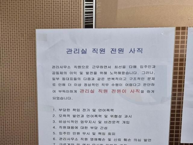 <strong>아파트</strong> 관리소 직원 전원 사직한 이유