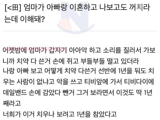 엄마가 아빠랑 <strong>이혼</strong>하고 나보고도 사라지라는데 이게 맞아?