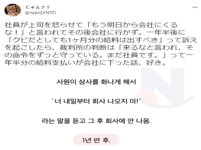 <strong>회사</strong> 나오지 말라는 말을 듣고 진짜로 안 간 사람
