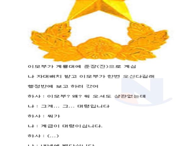 군대썰) 이모부는 원<strong>스타</strong>