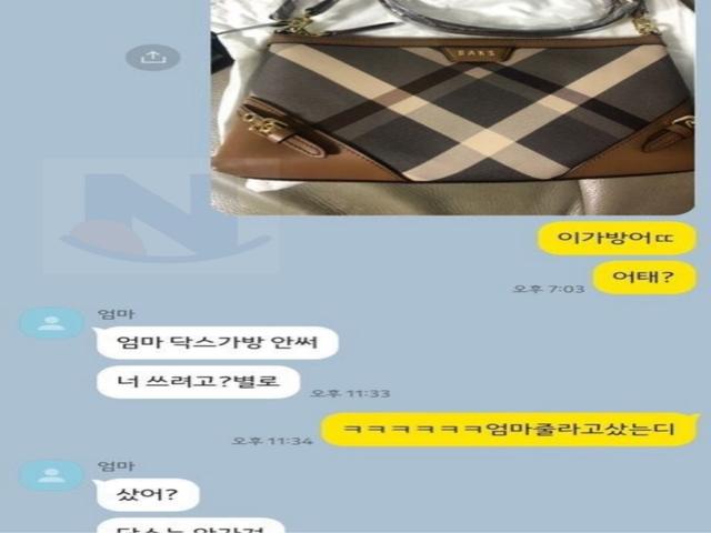 자식이 <strong>엄마</strong>한테 가방 사줬는데 서로 빈정상함