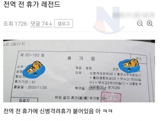 <strong>전역</strong> 전 휴가 레전드..ㄷㄷㄷ