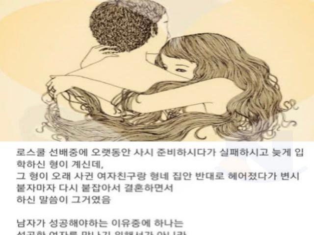 남ㅈ 꼭 <strong>성공</strong>해야 하는 이유