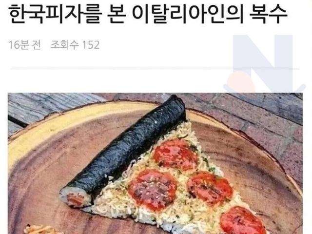 한국 피자를 본 <strong>이탈리아</strong>인의 복수