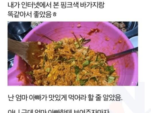 <strong>바가지</strong>에 밥 비벼 먹는게 유행이라고 해서..
