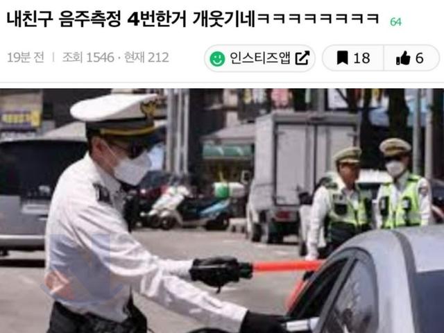 내 <strong>친구</strong> 음주측정 4번한거 <strong>진짜</strong> 웃기네