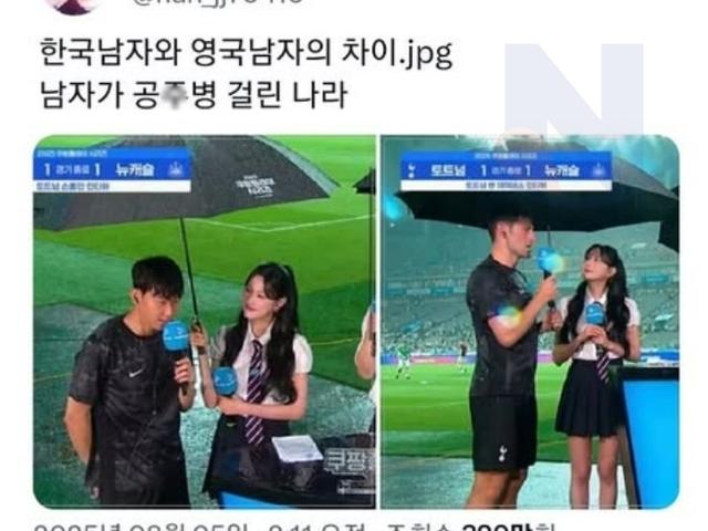 <strong>우산</strong> 안들어줬다고 댓글 난리난 손흥민 ㄷㄷㄷ