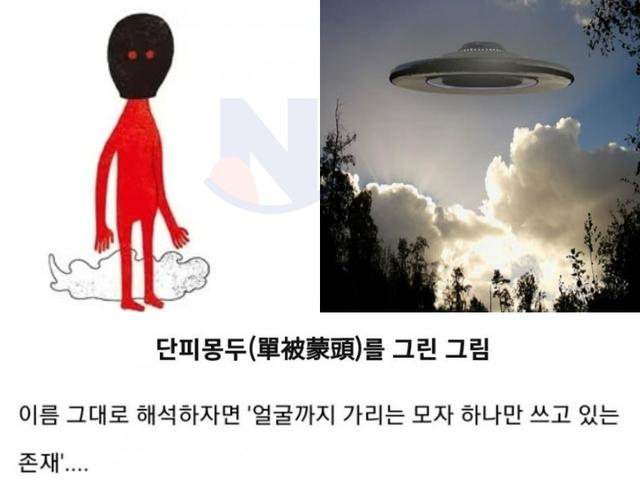 <strong>조선</strong>왕조실록에 기록된 최초의 외계인