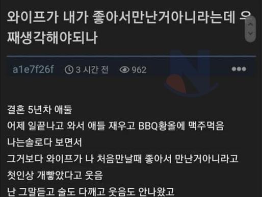 <strong>와이프</strong>가 내가 좋아서만난거아니라는데 우째생각해야되나