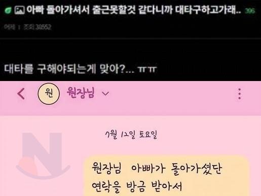 아빠 돌아가셔서 출근 못할거 같다니까