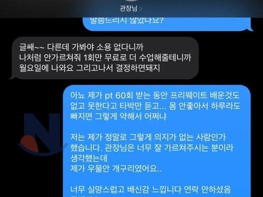 헬스장 PT 60회 받았는데, 연장 안하니깐 트레이너에게 받은 <strong>문자</strong>