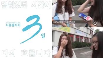 코로나로 막혔던 '다큐 3일' 안동역 간다..22일 특별판 시작으로 <strong>부활</strong>하나