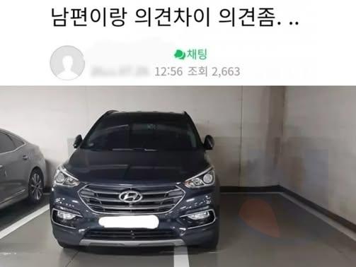 남편<strong>이</strong> 주차는 이런식으로 해야 한다고 하네요