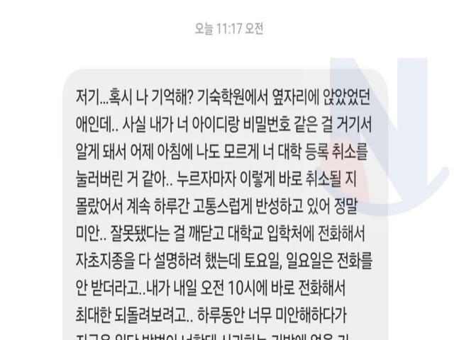 합격 <strong>취소</strong>당한 수험생한테 왔던 실제 메시지 ㄷㄷㄷ