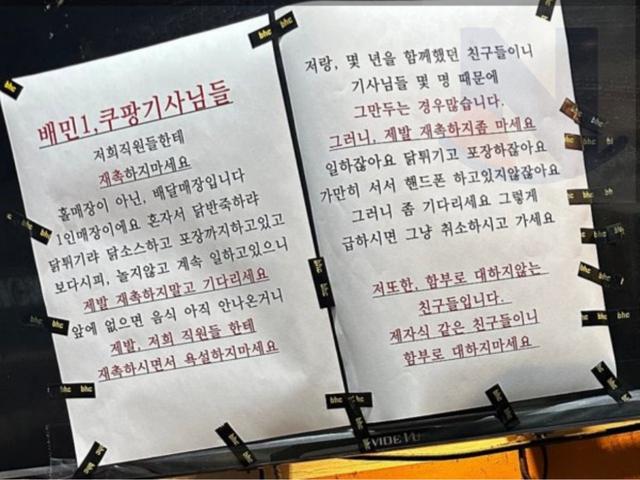 배달기사들한테 화가 많이난 사장님