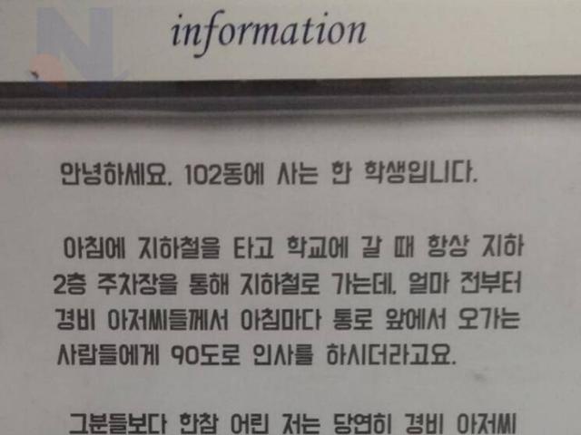 한 고등학생이 아파트 게시판에 붙인 대자보..ㄷㄷ