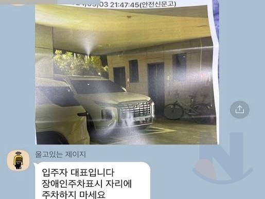 장ㅇ인 주차구역 신고하는게 충격적이라는 입주자들..