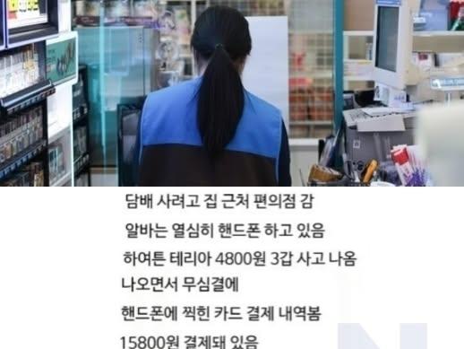 <strong>편의점</strong> 알바생이 결제 내역 장난질함(+후기)