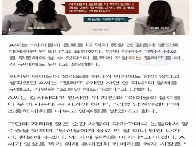 어제 난리 난 카페 1인1<strong>음료</strong> 참사