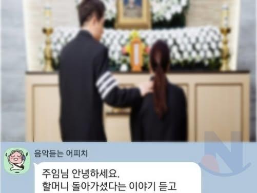 할머니 돌아가셔서 장례중인데 출근 하라고 카톡 옴