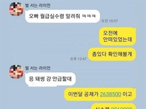 월급날마다 <strong>와이프</strong>때매 스트레스 받는 유부남