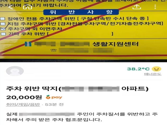 불법 주차 딱지 피하려 꼼수... 오늘 떼인 ‘위반 딱지’ 팝니다