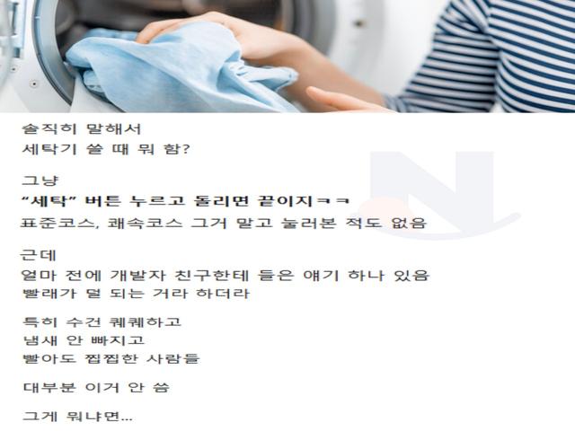 대부분 모른다는 <strong>세탁기</strong> 숨겨진 기능