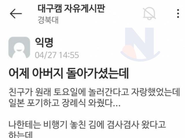 <strong>해외</strong><strong>여행</strong> 포기하고 장례식에 온 친구