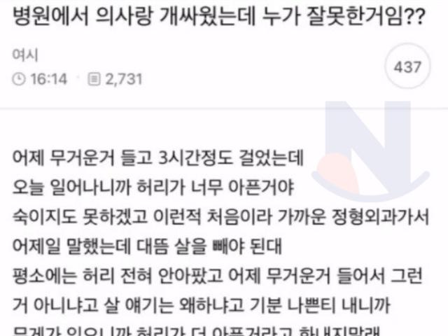 병원에서 의사랑 <strong>개</strong>싸웠는데 누가 잘못한거임?.jpg