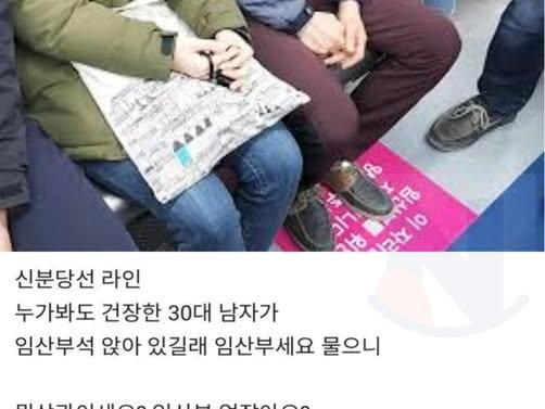 지하철 <strong>임산부</strong> 배려석 앉는 청년에게 한마디