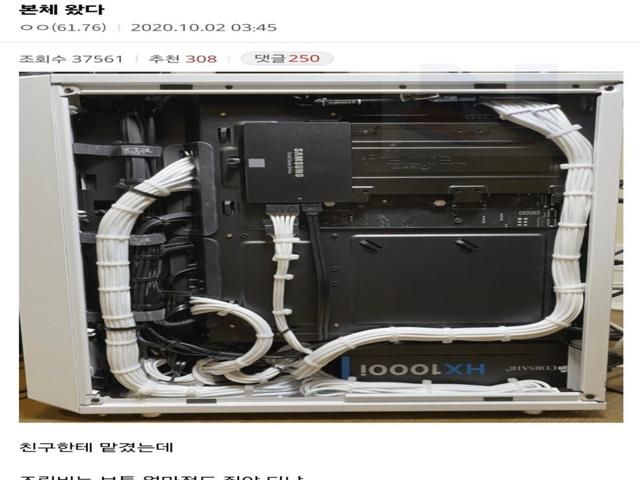친구가 <strong>컴퓨터</strong> 조립해줬다는 디시인