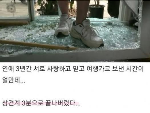 상견례 3분만에 파혼한 사람