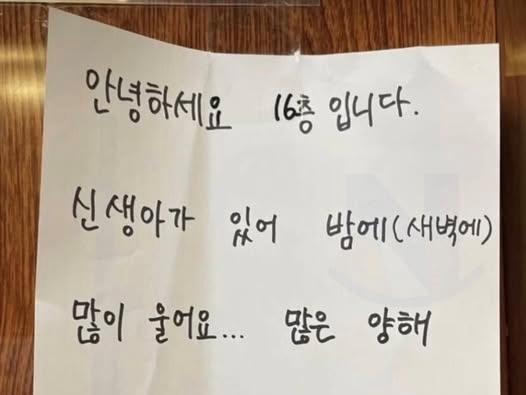 16층 주민이 붙인 종이 한장