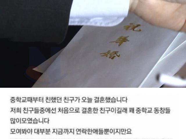 중학교 동창 결혼 축의금 15,000원 낸 사람
