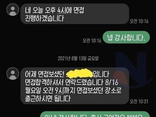합격 <strong>30</strong>분만에 중소기업 불합격 처리됨