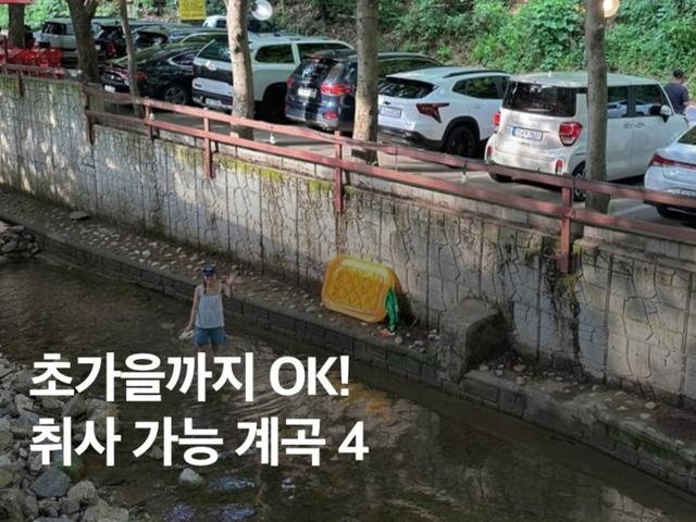 초가을까지! 수도권 취사 가능 계곡 BEST 4