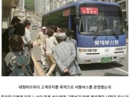개꿀이었던 마트<strong>버스</strong>가 사라진 이유